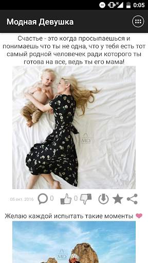 Модная Девушка screenshot 5