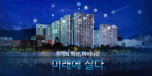 마이타운(My Town) screenshot 1