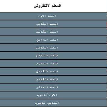 المعلم الالكتروني الشامل 1 تصوير الشاشة