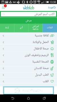 ويب طب screenshot 4
