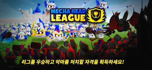 메카헤드리그 screenshot 5