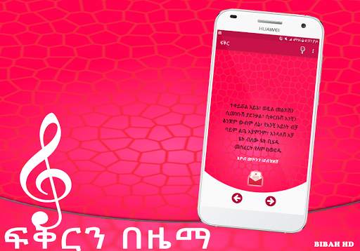 ፍቅርን በዜማ - Zema App screenshot 6
