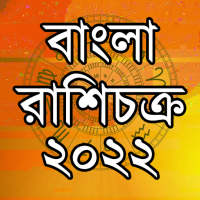Bangla Horoscope Daily 2022 logo