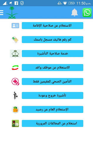 Iqama help screenshot 1