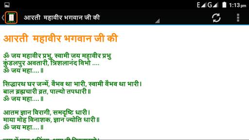 Jain Arti screenshot 13