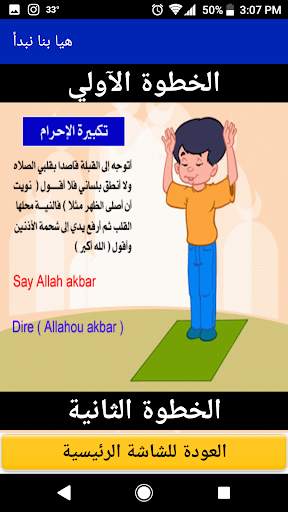 هيا بنا نبدأ - تعليمي اسلامي للأطفال screenshot 6