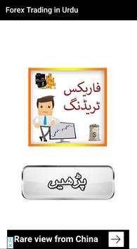 Forex Trading in Urdu screenshot 1