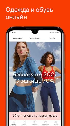 Lamoda интернет магазин одежды и обуви с доставкой 1 تصوير الشاشة
