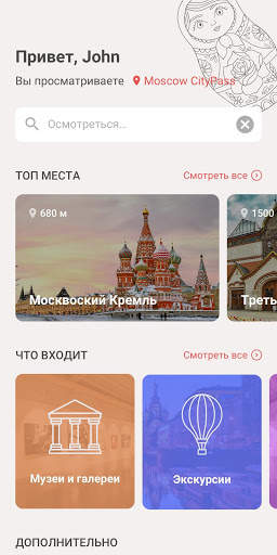 Russia CityPass स्क्रीनशॉट 3