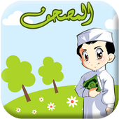 Learn Quran for kids - Hifd icon