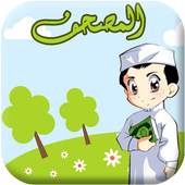 Learn Quran for kids - Hifd 2.0