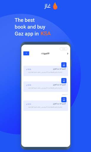تطبيق سوق غاز screenshot 1