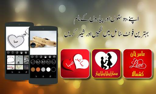 Stylish Urdu Name Maker-Urdu Name Art screenshot 1