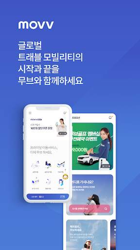 MOVV -Global Mobility Platform screenshot 8