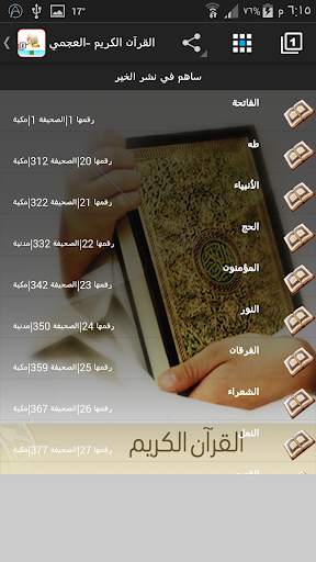 القران الكريم كامل بدون انترنت 2 تصوير الشاشة