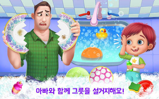 아빠의 작은 도우미 screenshot 3