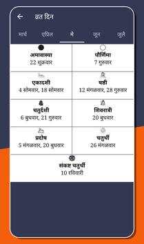 Marathi Calendar 2020 Marathi Panchang 2020 screenshot 1