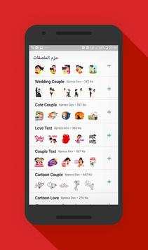 Arabic Love Stickers for Whatsapp screenshot 1