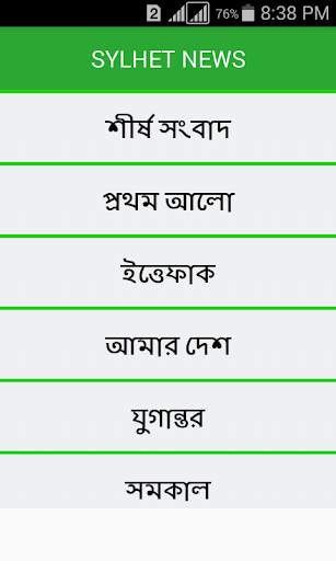 Sylhet News - সিলেট সংবাদ screenshot 5