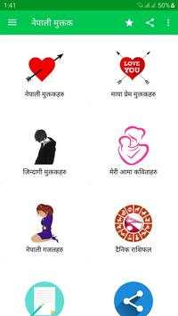 Nepali Muktak - नेपाली मुक्तक скриншот 2