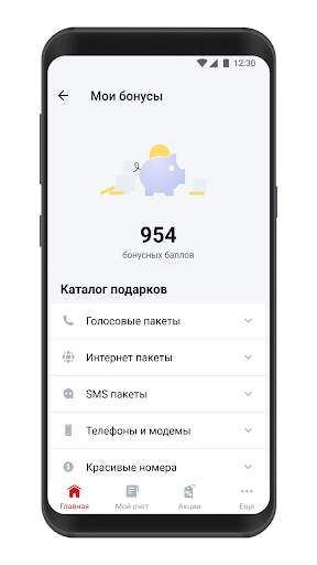 Мой Вива-МТС скриншот 3