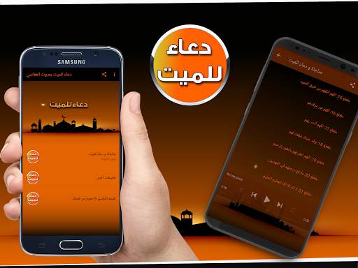 دعاء للميت صوت - بدون نت screenshot 2