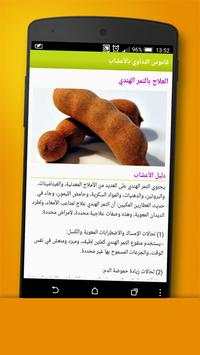 قاموس التداوي بالأعشاب 3 تصوير الشاشة