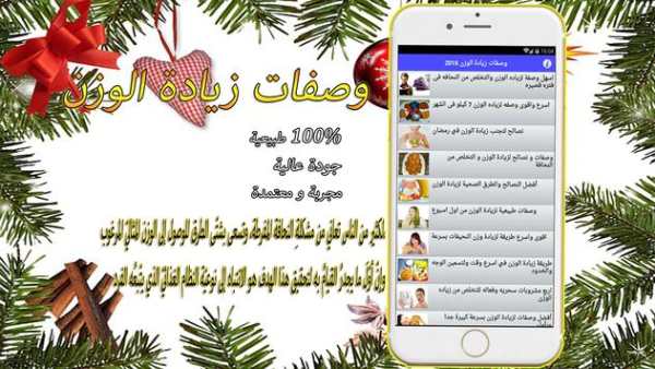 وصفات لزيادة الوزن 2018 2 تصوير الشاشة