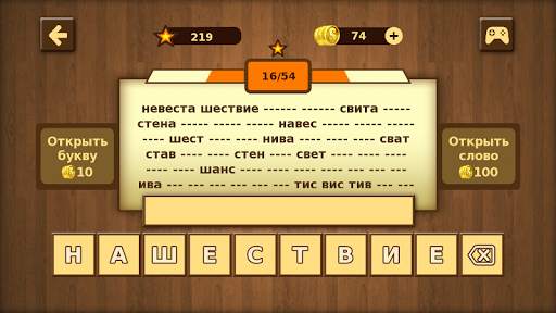 Слова из слов screenshot 4