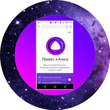 Новая Алиса голосовой помощник 2019 Советы скриншот 2