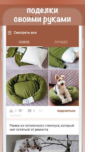 Креативные идеи для жизни скриншот 3