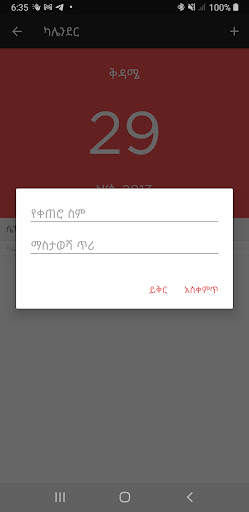 Ethiopian Calendar screenshot 4