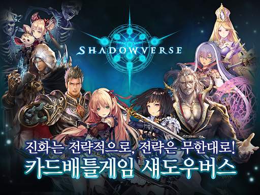 섀도우버스(Shadowverse) screenshot 1