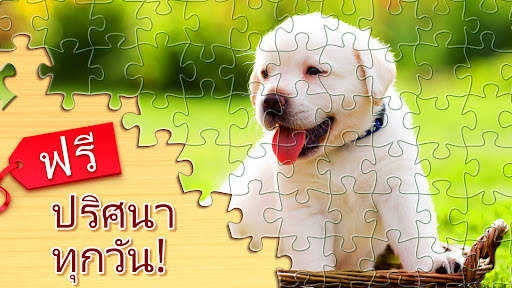 จิ๊กซอว์: ปริศนาภาพ (Puzzles) screenshot 7