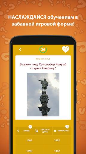 История игра викторина скриншот 8