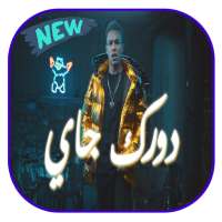 دورك جاي ويجز on 9Apps