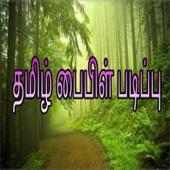 Tamil Bible Study on 9Apps
