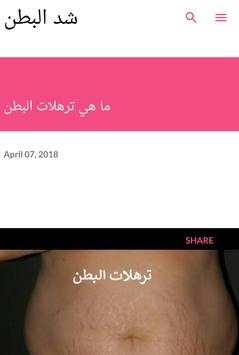 شد البطن 2 تصوير الشاشة