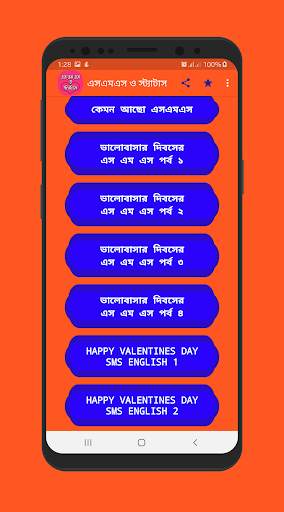 বাংলা এসএমএস ও স্ট্যাটাস screenshot 2