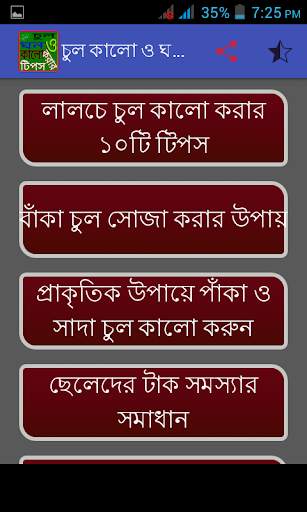 চুল কালো ও ঘন করার টিপস screenshot 2
