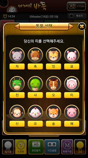 세계의 바둑 screenshot 3