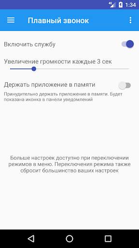 Плавный звонок скриншот 1