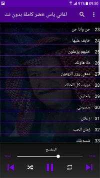 اغاني ياس خضر كامله 2019 بدون نت‎ screenshot 4