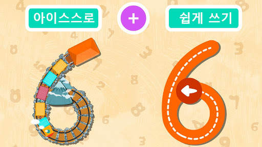 또박또박 숫자쓰기-유아교육 기초숫자공부 screenshot 2