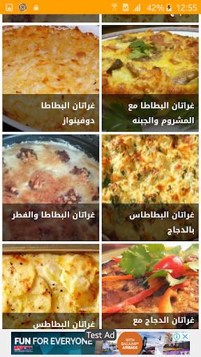 وصفات غراتان اقتصادية 4 تصوير الشاشة