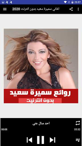 اغاني سميرة سعيد بدون انترنت 2020 screenshot 1