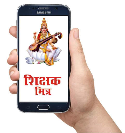 Shikshak Mitra screenshot 1