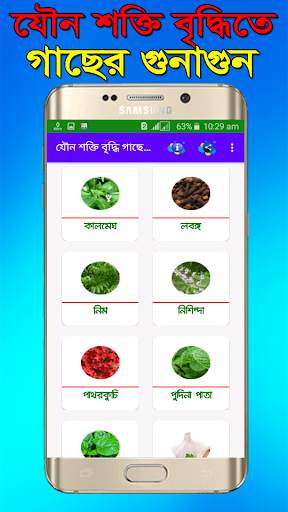 যৌন শক্তি বৃদ্ধিতে গাছের গুনাগুন (চিত্রসহ) screenshot 8