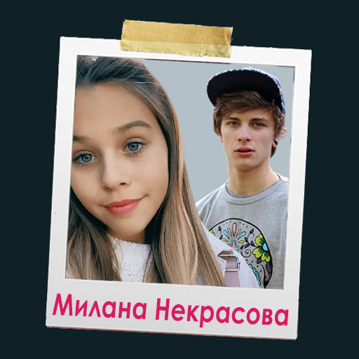 Милана Некрасова Селфи с Миланой Некрасовой иконка