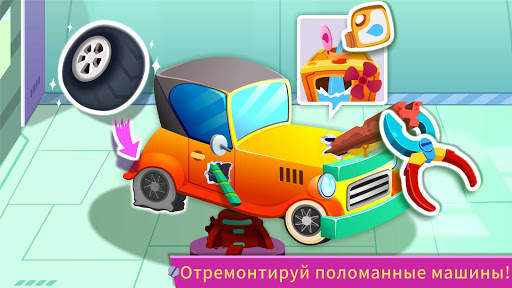 Автомастерская маленькой панды скриншот 2